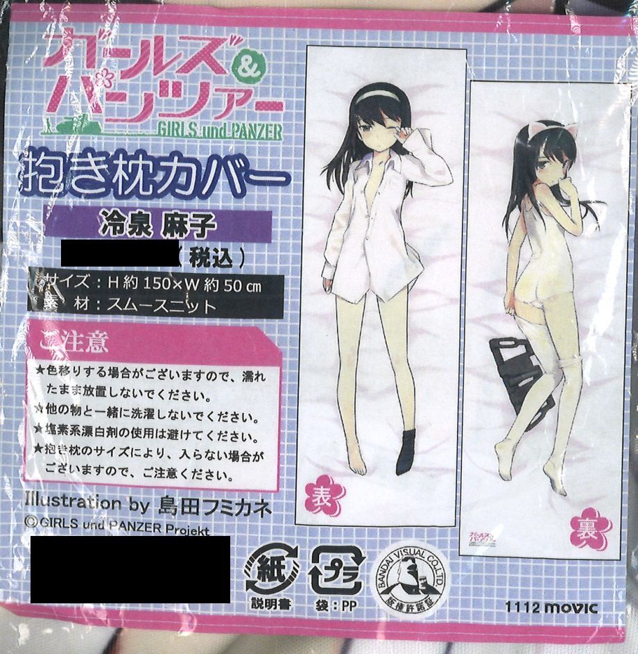 ガールズ&パンツァー 冷泉麻子 抱き枕カバー | K-BOOKS 秋葉原