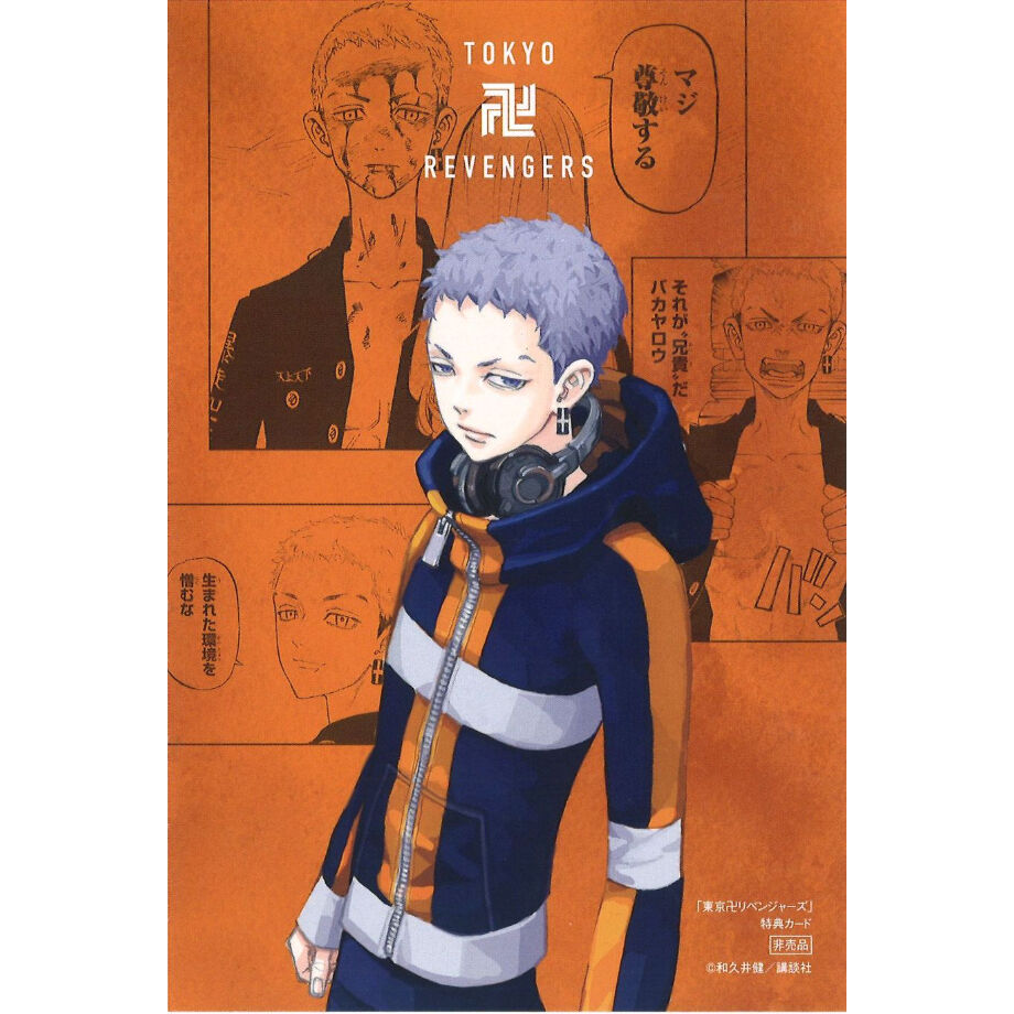 東京卍リベンジャーズ Tsutaya対象店舗 コミックス購入特典イラストカード2弾 三ツ谷隆 東京卍リベンジャーズ Tsutaya対象店舗 コミックス購入特典イラストカード2弾 三ツ谷隆