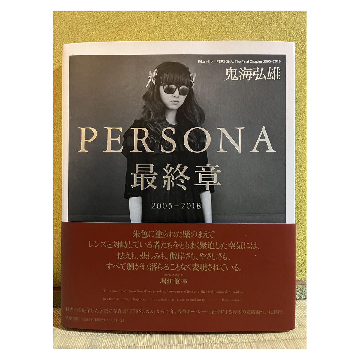 鬼海弘雄 写真集 「PERSONA ペルソナ」草思社 初版 輸送箱付