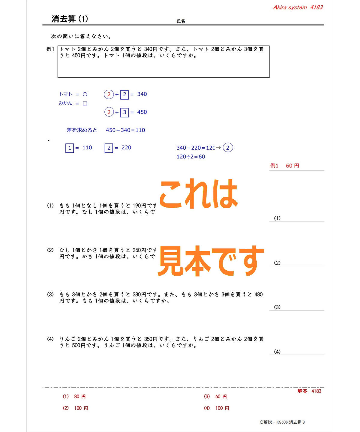 中学受験 4年算数 問題集 回答 解説 No.1-No.29 グノーブル