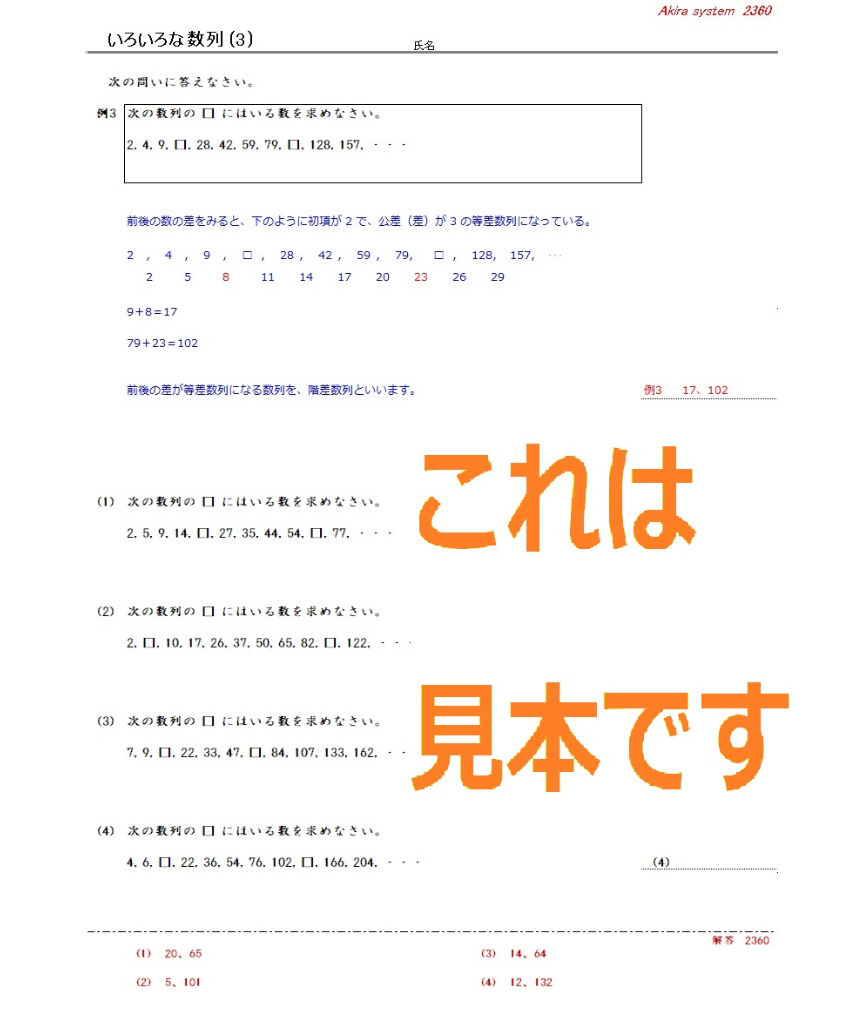 解説中学受験算数 色々な数列 算数教材のアキラストア