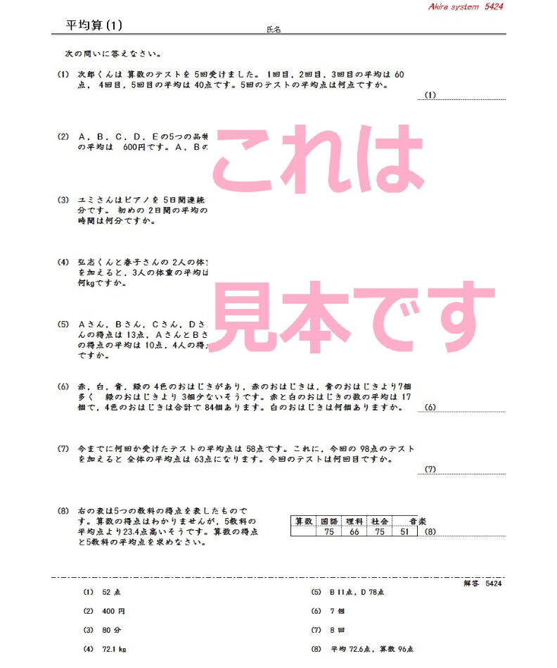 中学受験算数教材 平均算 算数教材のアキラストア