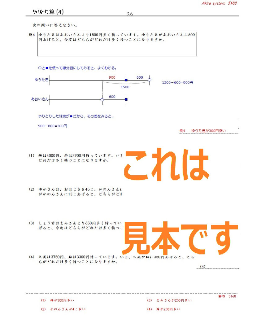 解説中学受験算数 やりとり算 算数教材のアキラストア