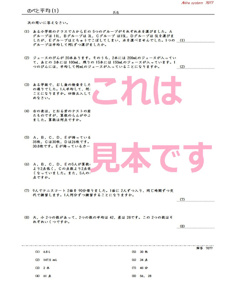 中学受験算数教材 のべと平均 算数教材のアキラストア