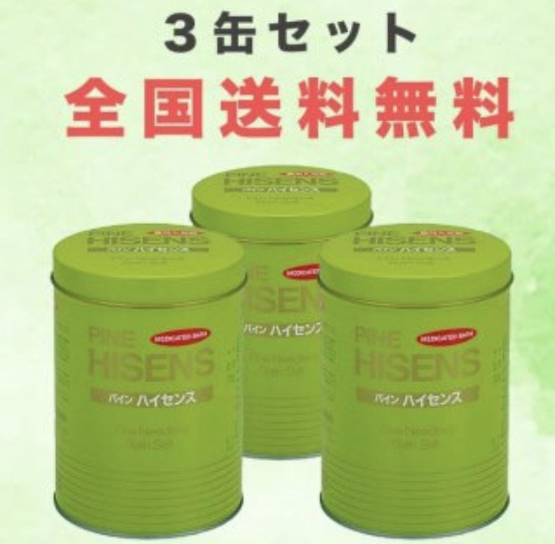 送料無料 パインハイセンス 3缶 高陽社 Albarexstore