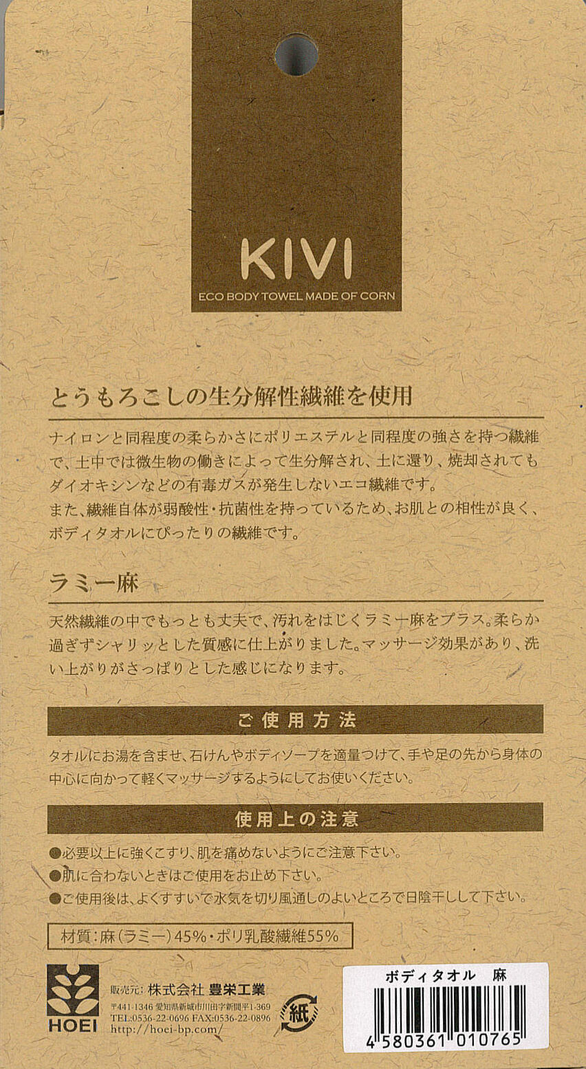 264円 買物 ハウスオブローゼ とうもろこしと麻のボディタオル 日本製 ボディタオル やや かため とうもろこし ラミー麻 264円 買物 ハウスオブローゼ とうもろこしと麻のボディタオル 日本製 ボディタオル やや かため とうもろこし ラミー麻