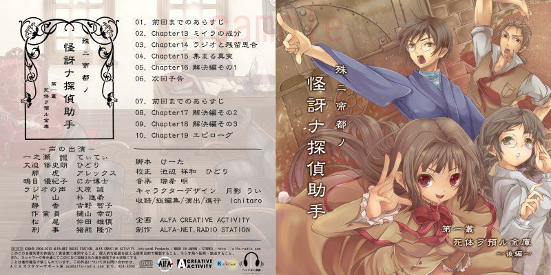 殊ニ帝都ノ怪訝ナ探偵助手 第一章 死体ヲ預ル金庫 後編ディスク 第3話 第4話集録 デー