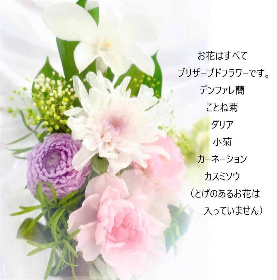 仏花 御供 プリザーブドフラワー 仏花 一対 1対 2個セット お悔み お供え 花 お悔やみ お盆仏花 お花 進物 お彼岸 望郷 仏壇用 仏壇 枯れない お盆 新盆 初盆 お彼岸 供花 仏壇花 命日 ペットプリザードフラワー メッセージカード付き 線香付 仏具の里 Memorial