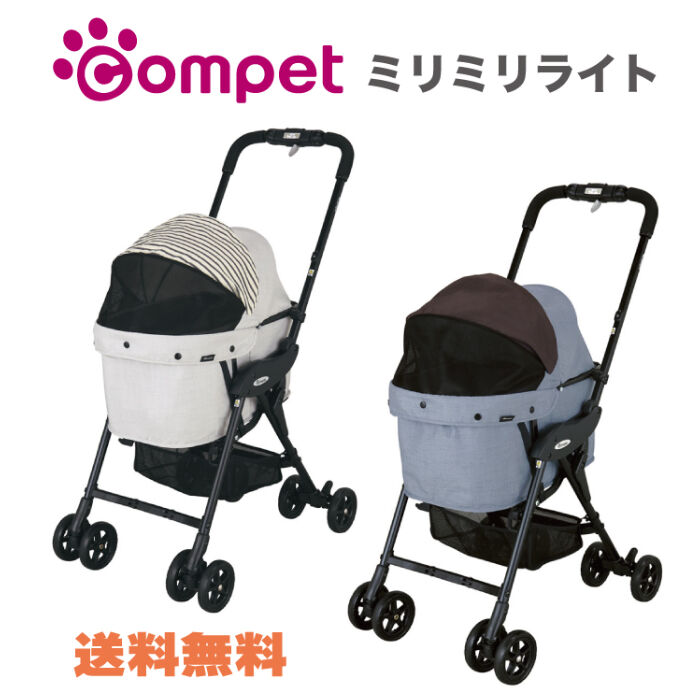 コンビ コムペット ミリミリライト 【compet ペット カート