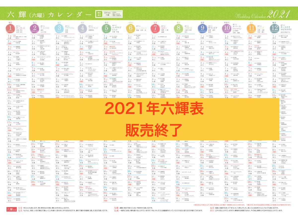 年六輝表 A3タイプ Allplus Store