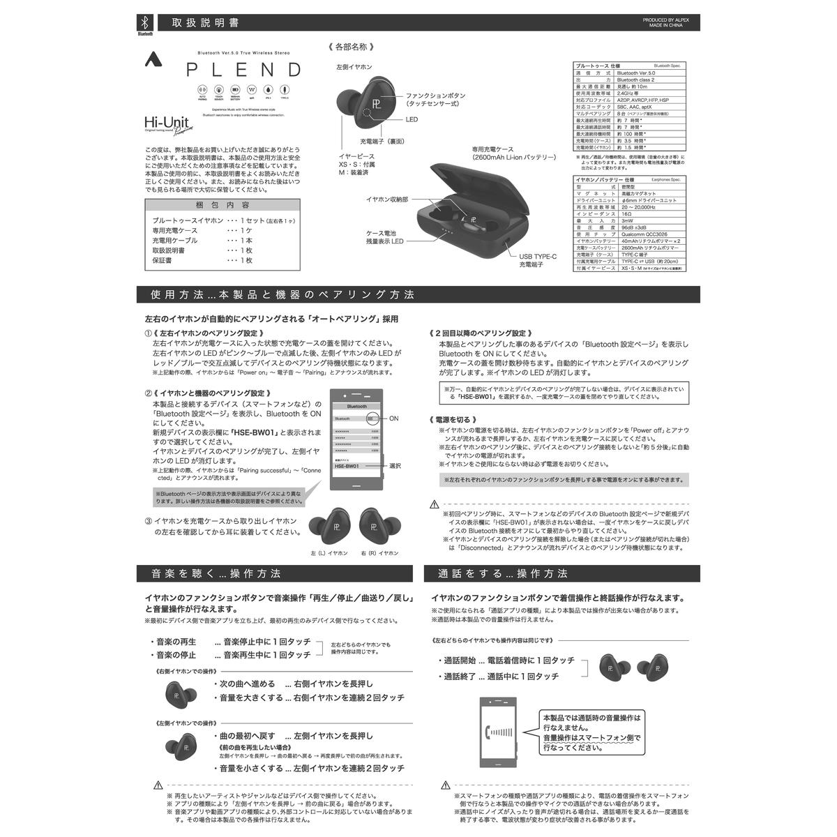 取扱説明書 Hse Bw01 Alpex