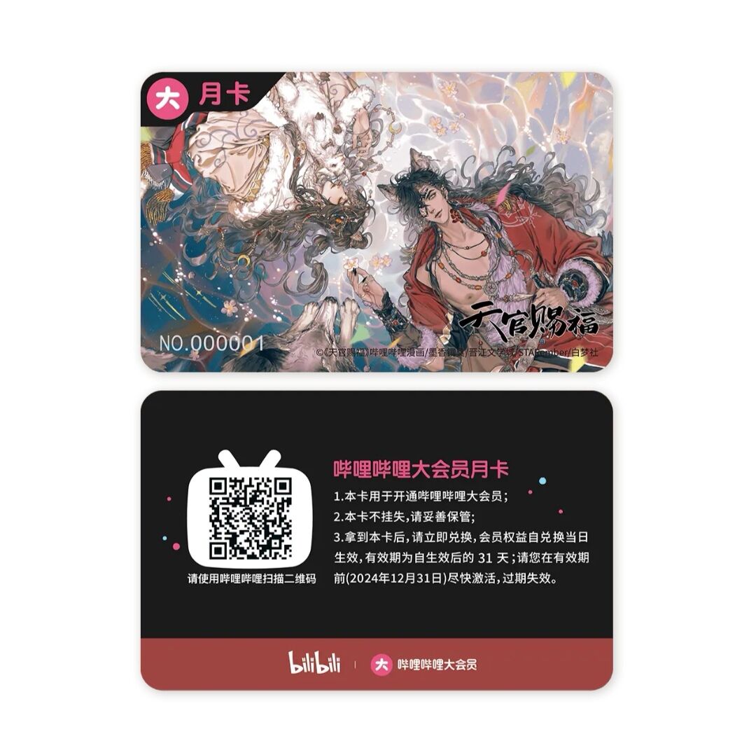 天官賜福アニメ Bemoe Bilibili月間vipカード 月照疆野 予約商品 日本から発