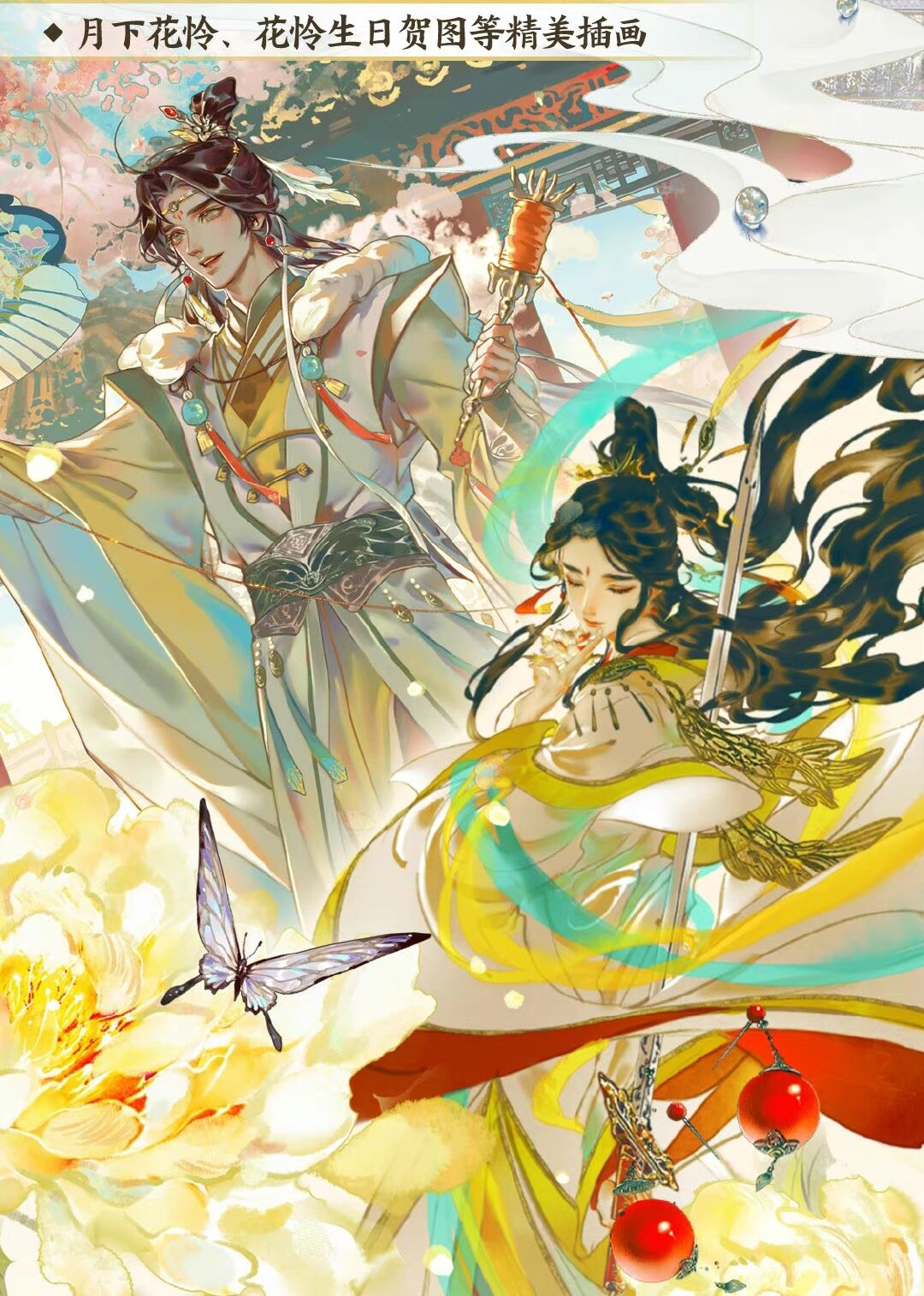 魔道祖師 天官賜福 イラスト集 画集