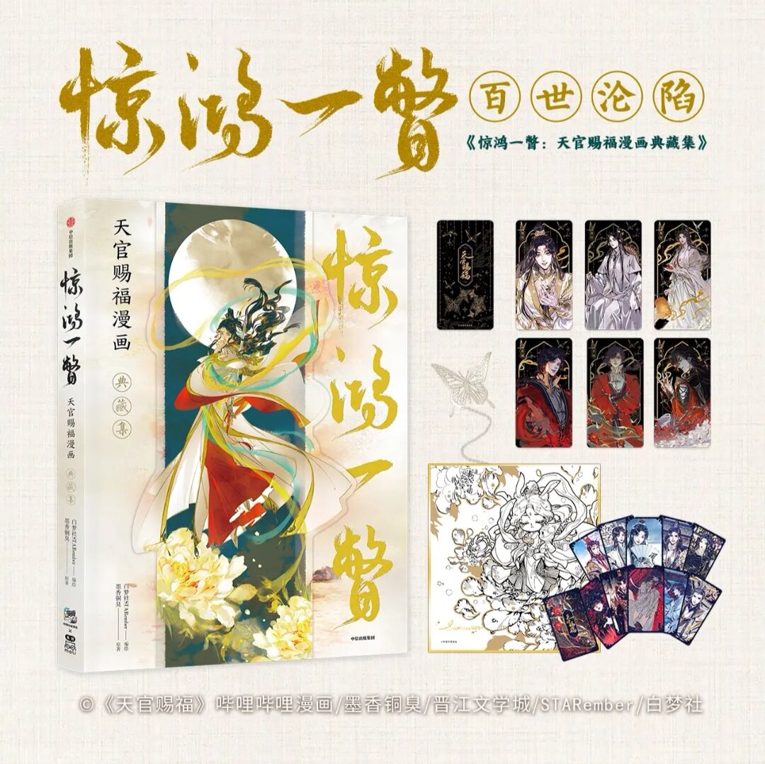 Amazon.co.jp: 天官賜福 原画コレクション イラスト集典藏原画集