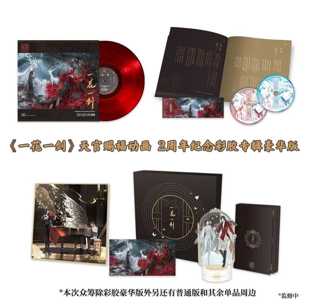 天官賜福 韓国 DVD クラウドファンディング フルセット 魔道祖師