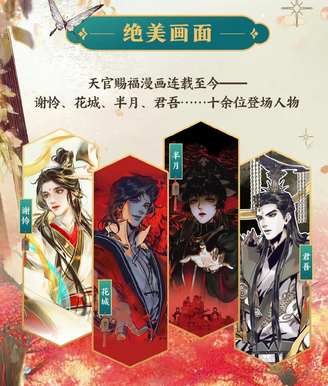 魔道祖師 天官賜福 画集 イラスト集 2冊＋特典付き