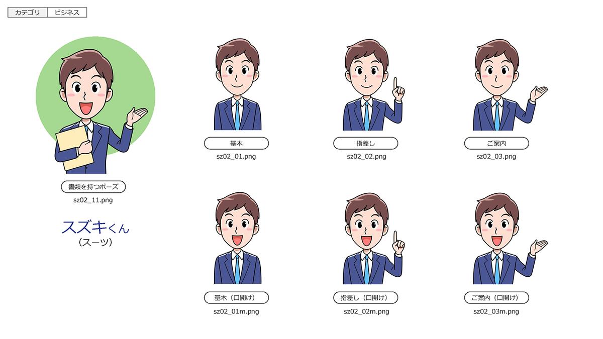 スズキくん スーツ セット あめんぼうのイラスト素材ストア