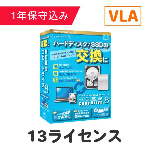 HD革命/CopyDrive Ver.8 VLA 1024 13ライセンス（保守込） R...