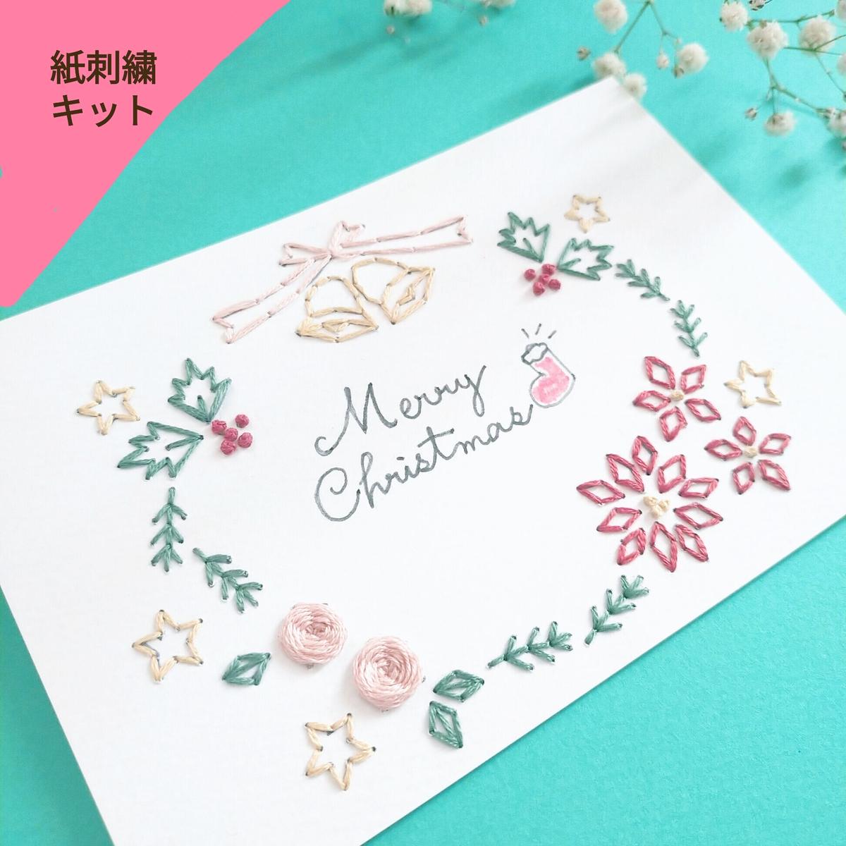 冬のよくばり紙刺繍キット Christmas Wreath Amyu Cerise