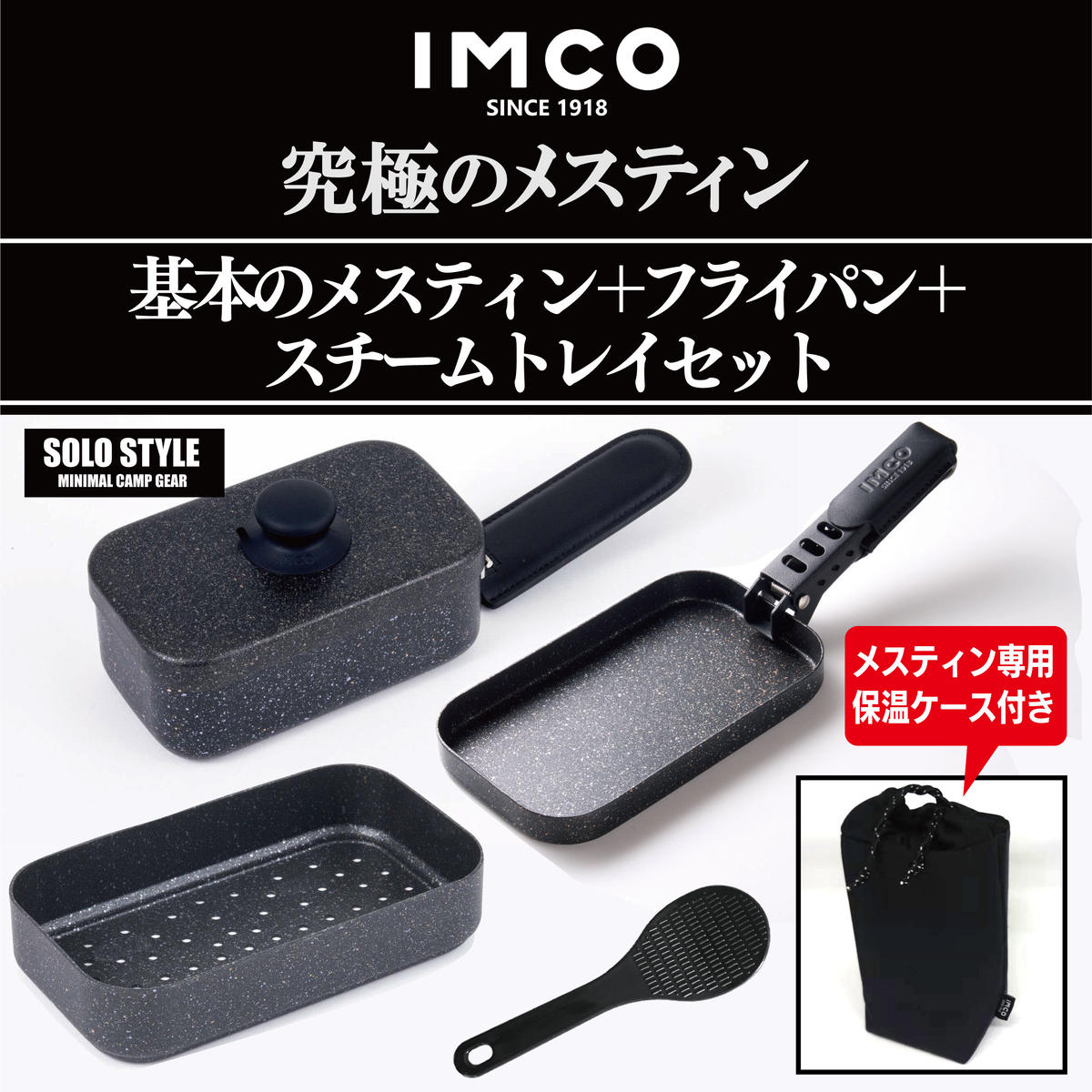 IMCOキャンプギアセット IMCOキャンプギアセット