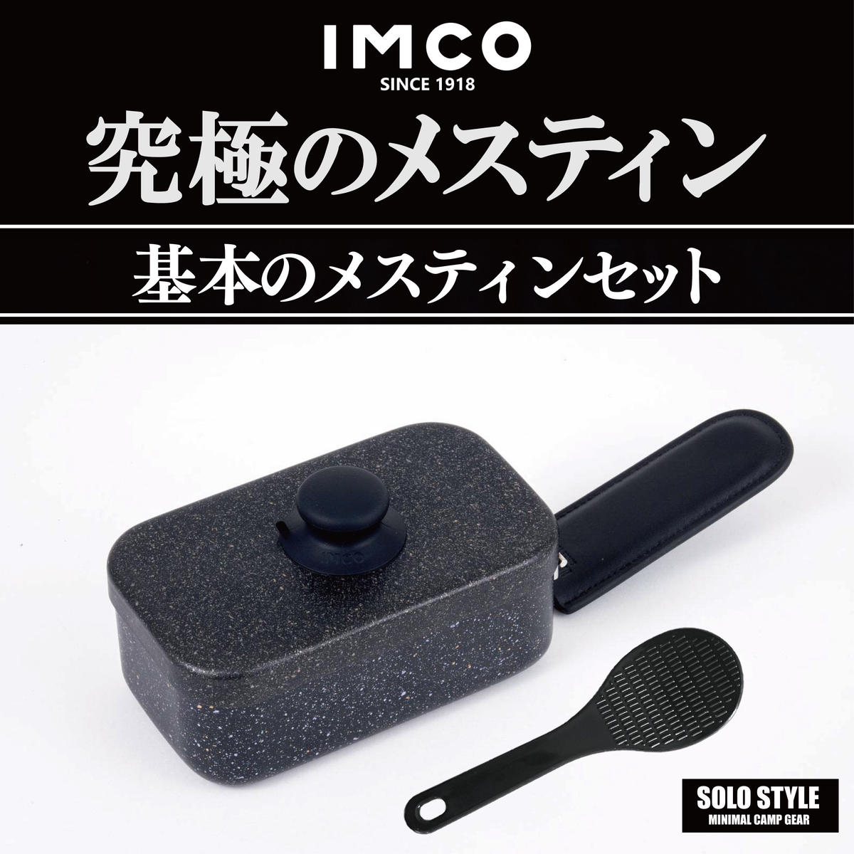 IMCOキャンプギアセット