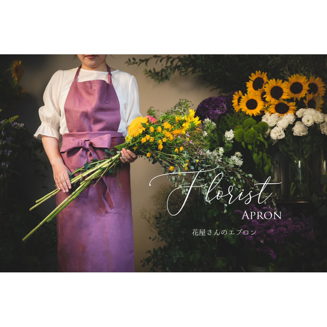 花屋さんのエプロン Andior 花屋さんのエプロン Andior