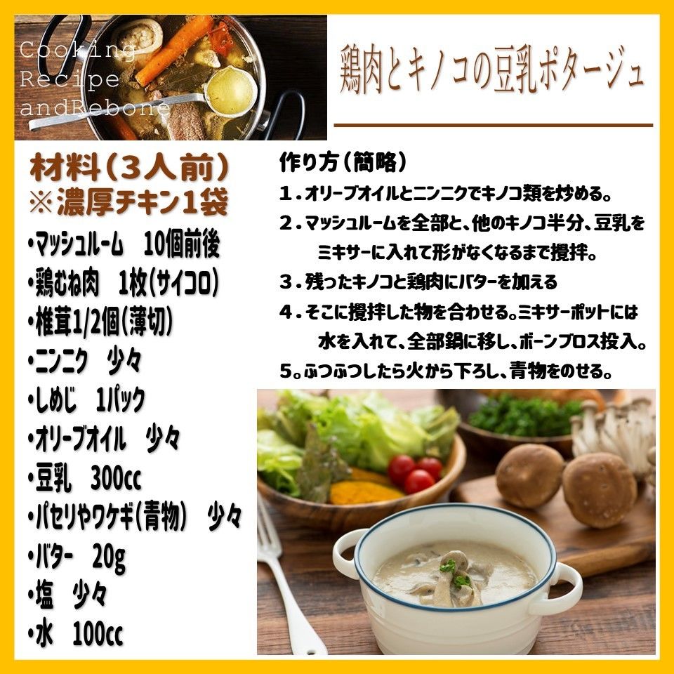 濃厚チキンブロス Andrebone