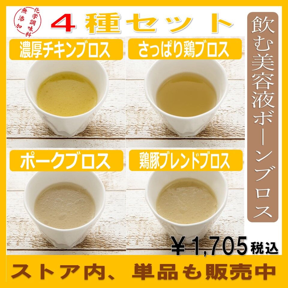 お得な4種セット Andrebone