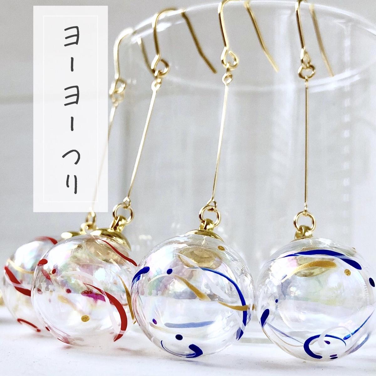 ジャンボサイズ ヨーヨー水風船ピアス イヤリング 2色限定 両耳ペア 数量限定 An