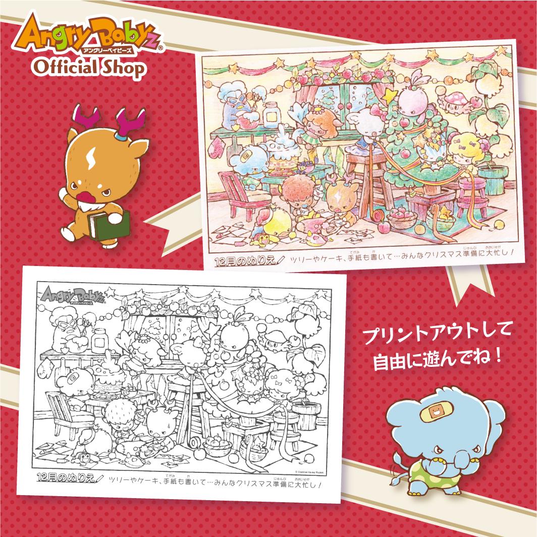 １２月のぬりえ Free Download Angry Babyz Official Shop