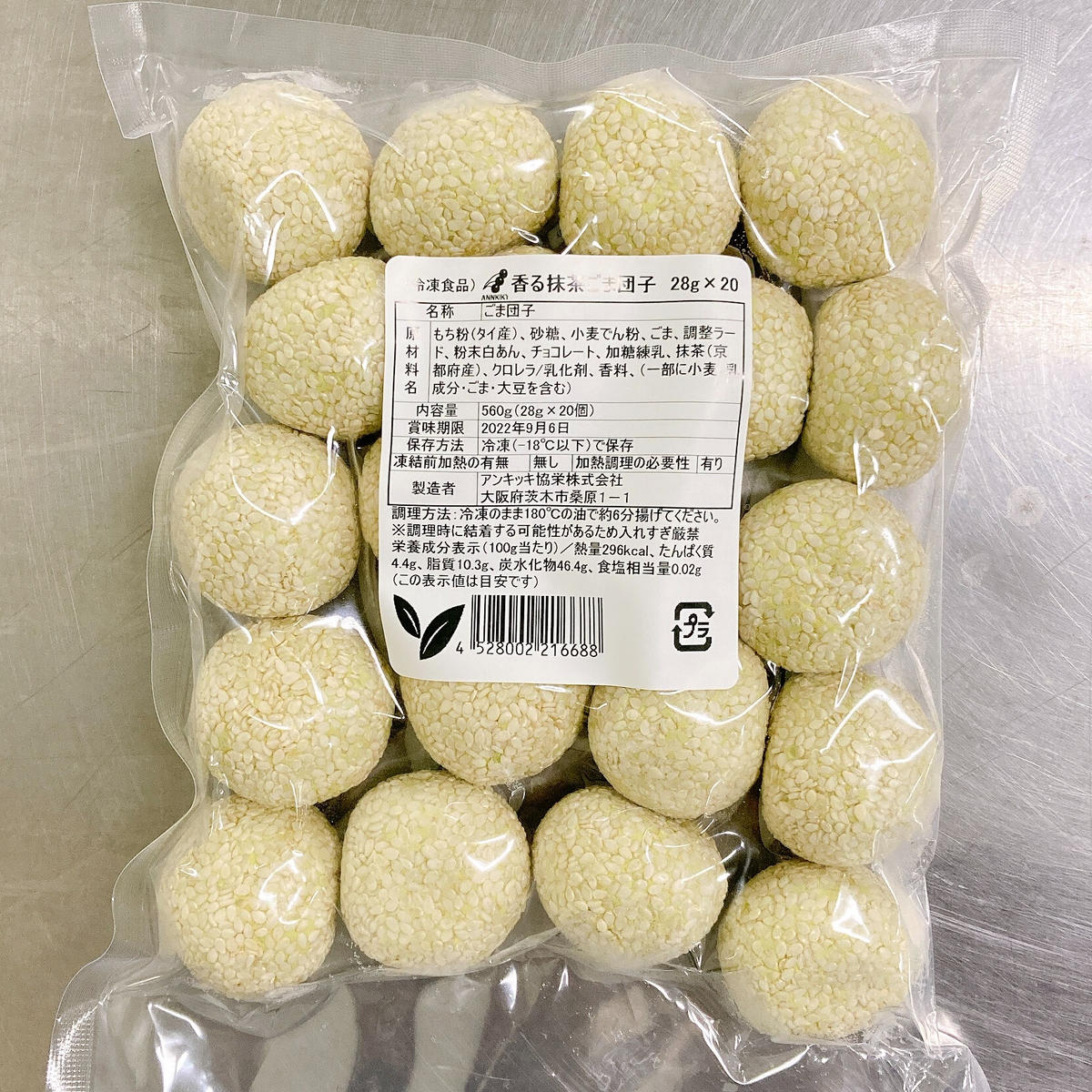 京都産抹茶 ホワイトチョコレート 香る抹茶ごま団子 個 税込1 000円 ア