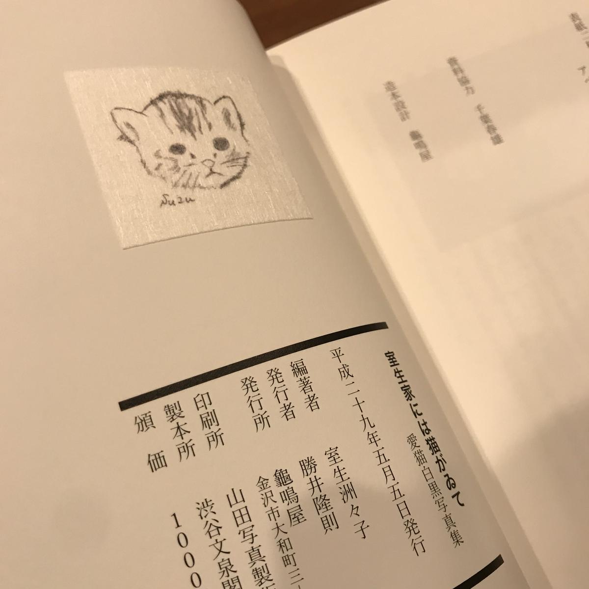 新本 室生家には猫がゐて 愛猫白黒写真集 表紙 白猫チッチ あんず文庫