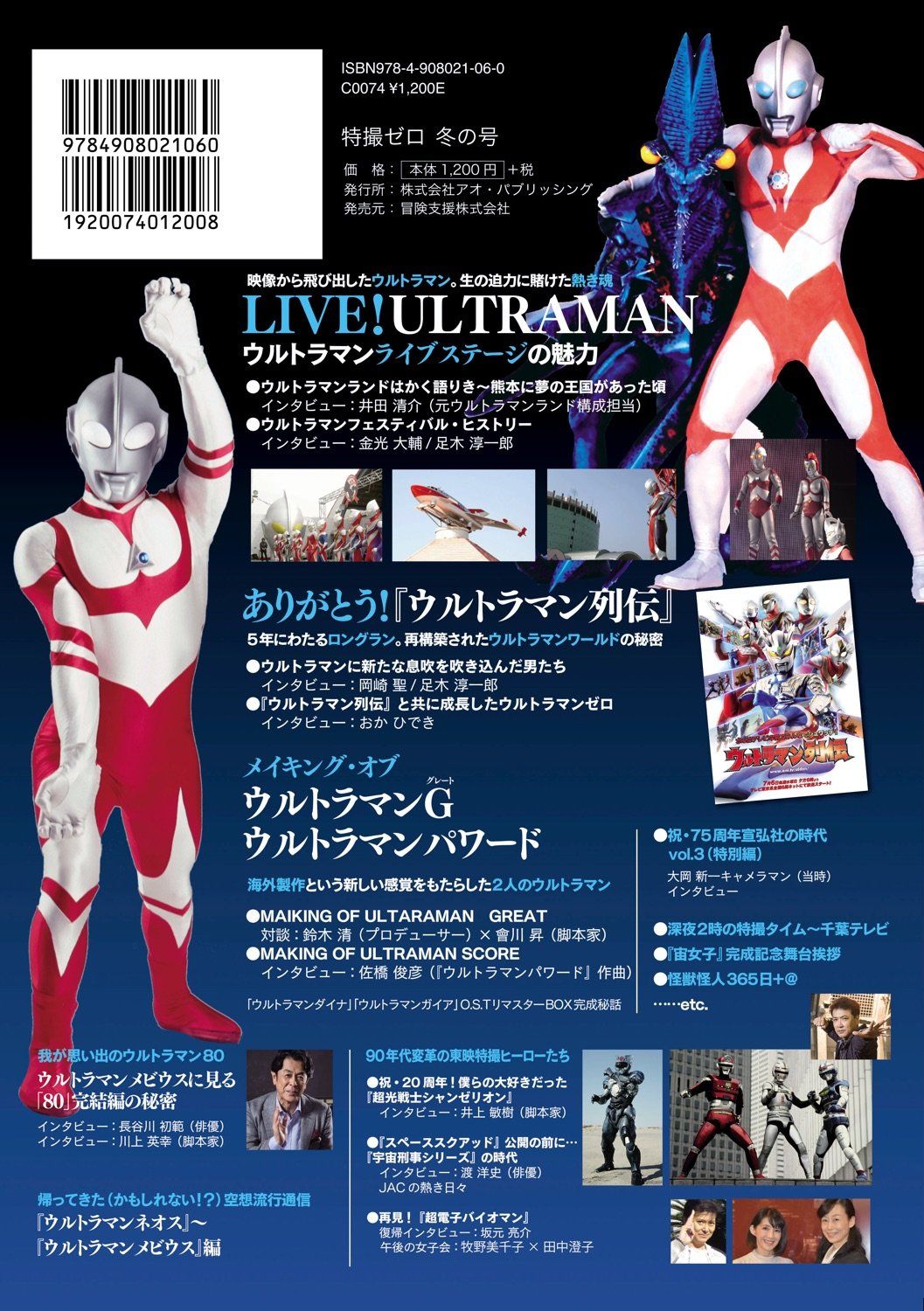 特撮ゼロ Vol 06 冬の号 特撮ゼロ通販部