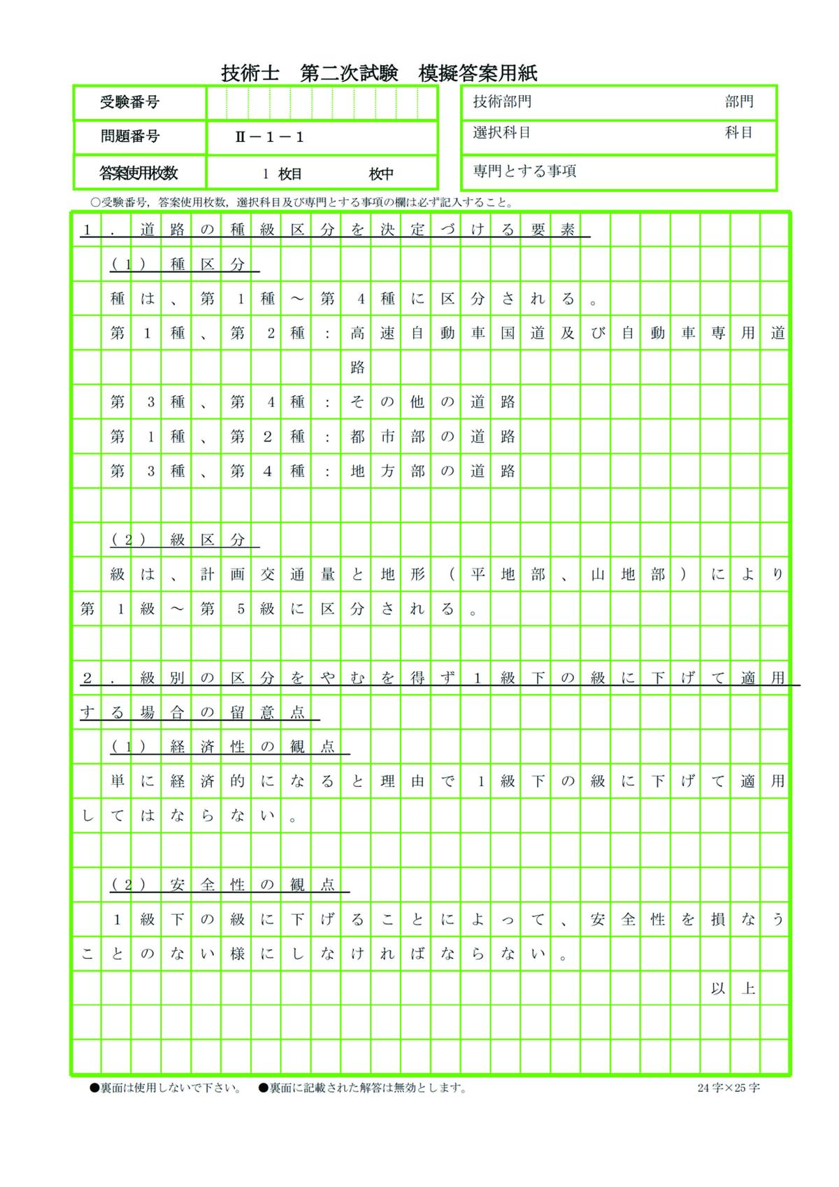 \u6280\u8853\u58eb\u7b2c\u4e8c\u6b21\u8a66\u9a13 \u7b46\u8a18\u8a66\u9a13\u5408\u683c\u7b54\u6848\u5b9f\u4f8b\u96c6\uff08\u5efa\u8a2d\u90e8\u9580\uff0d\u9053\u8def\uff1a2014\uff08\u5e73\u621026\uff09\u5e74\u5ea6\uff09 | AP...