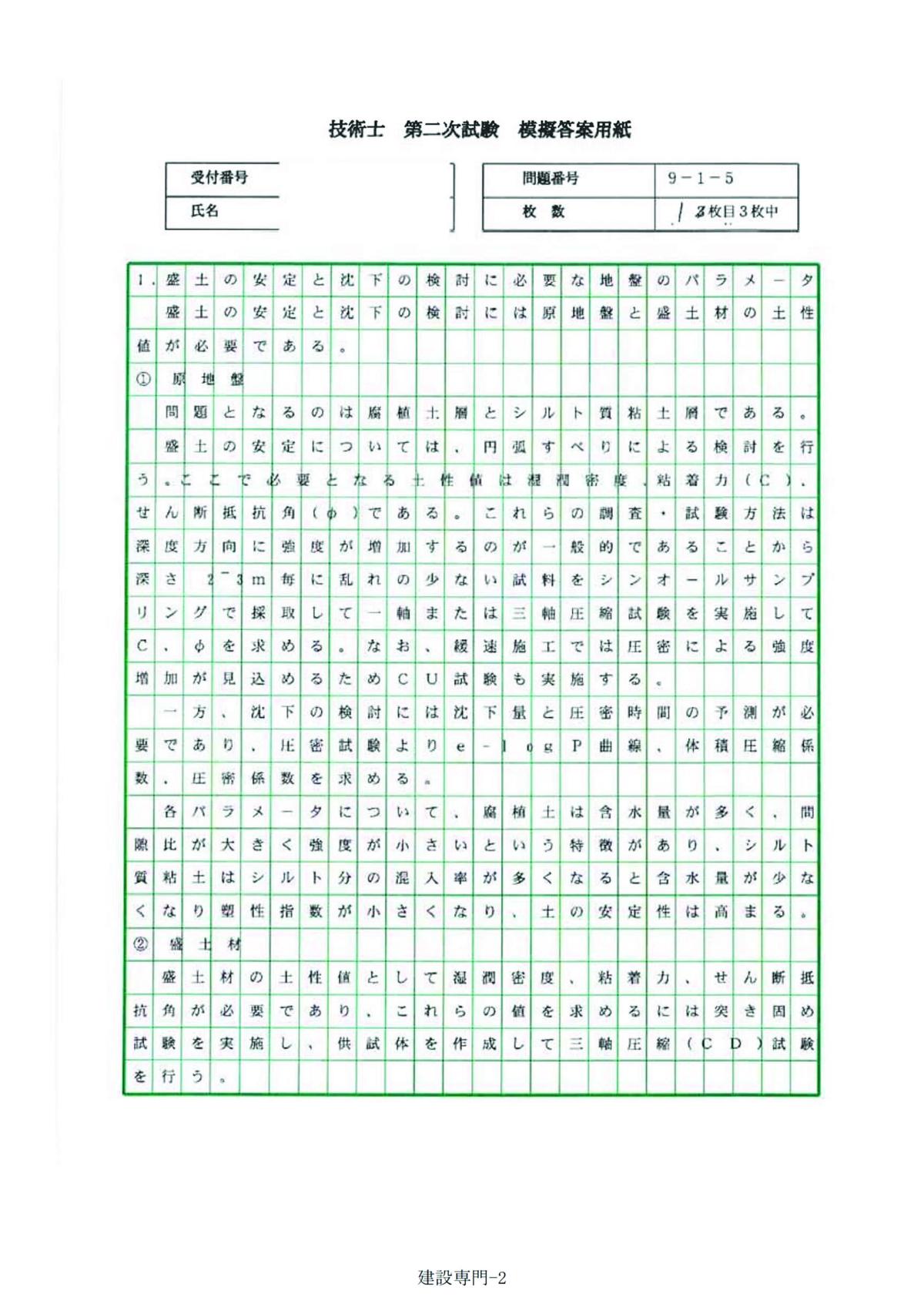 技術士二次試験解答用紙 word – 技術士二次試験 解答例 – NIQYS