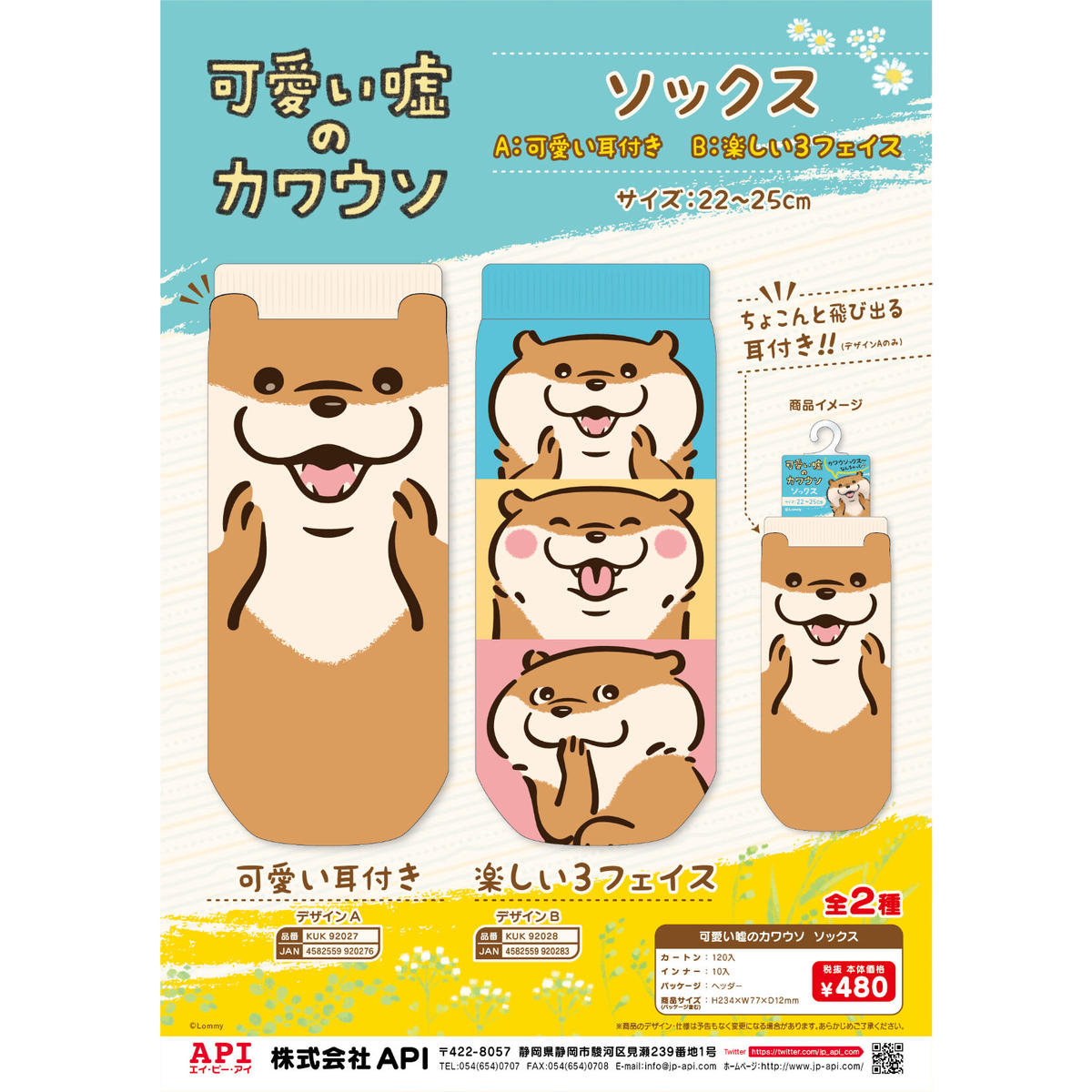 可愛い嘘のカワウソ ソックス A 可愛い耳付き Api Official Shop