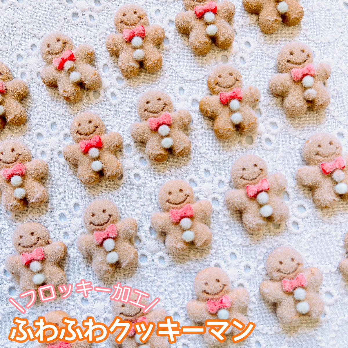 2個 ほわほわクッキーマン デコパーツ Appia Pu