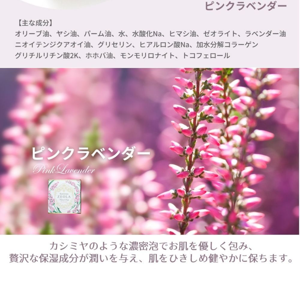 ソティラスゼオラ ナチュラルソープ 洗顔用 ピンクラベンダー ユーカリハニー お得セット 専用