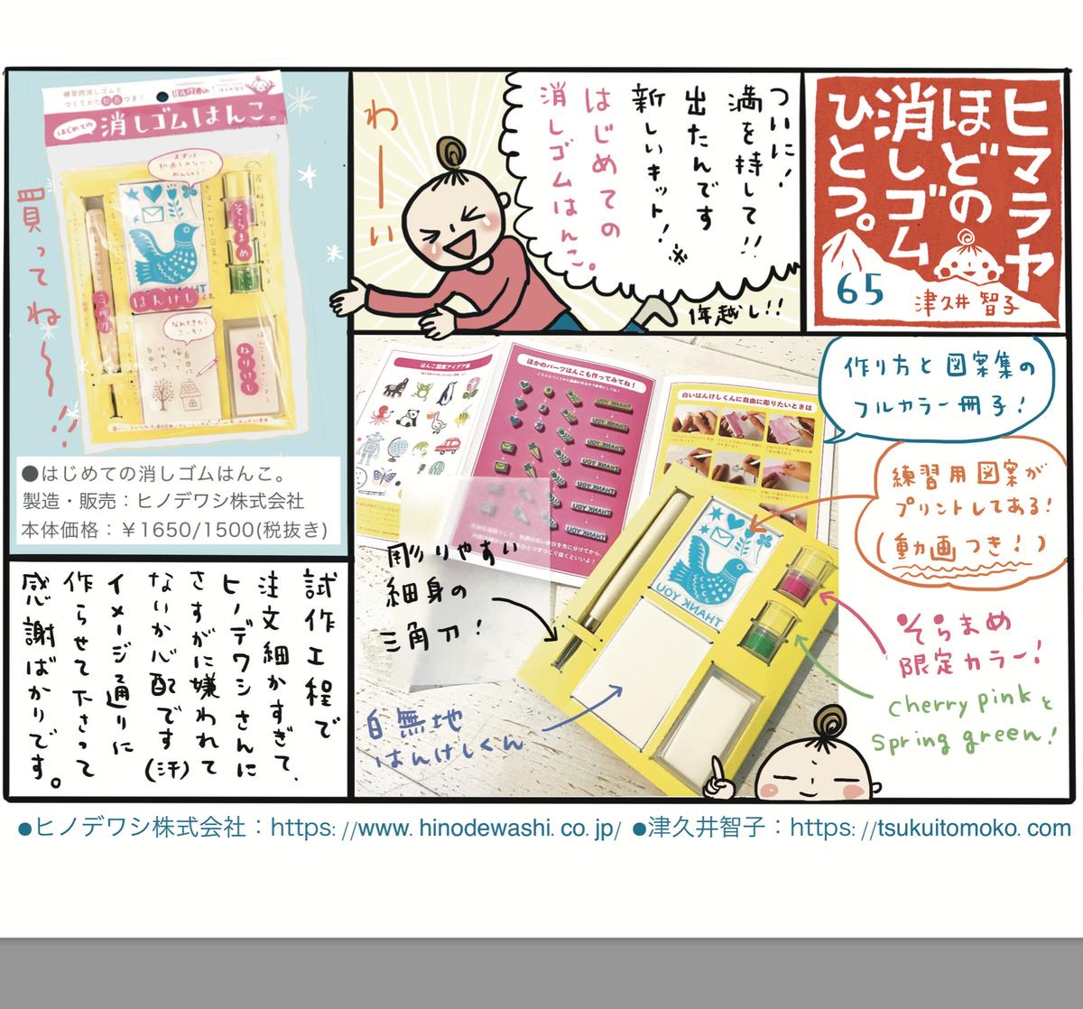 イラストシート付き はじめての消しゴムはんこ 実験室 10個セット販売 工作