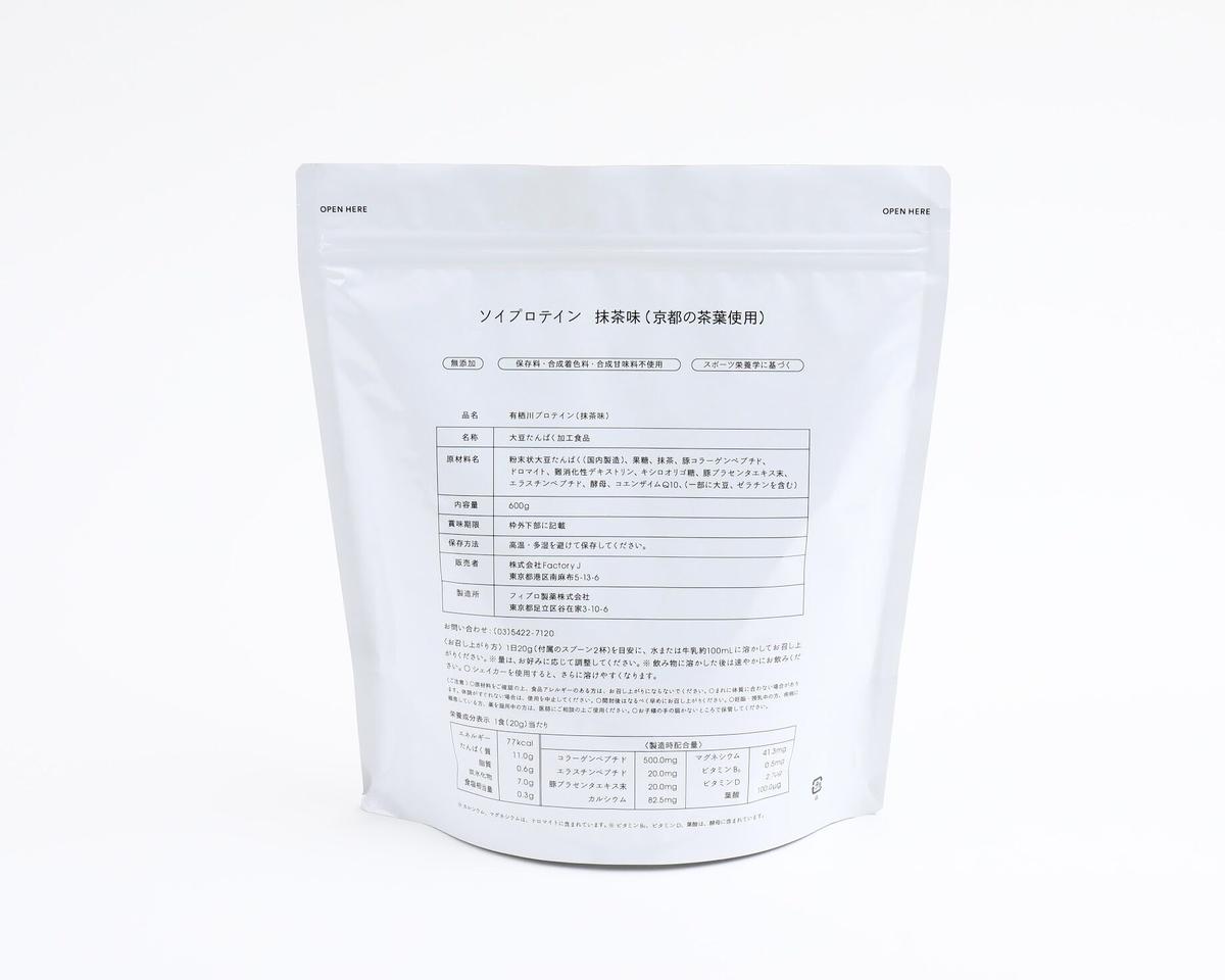 有栖川プロテイン [通常販売]