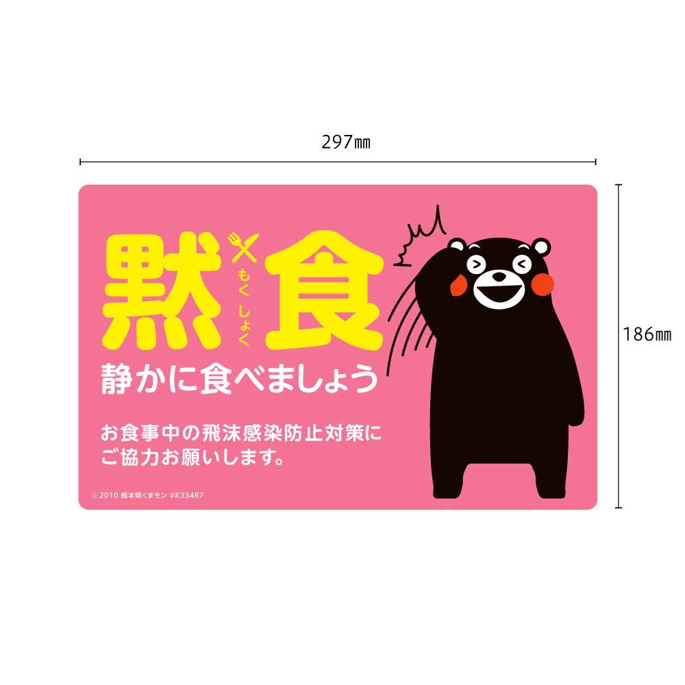 黙食ステッカー 静かに食べましょう 大 くまモンver Mok 011 Artpr