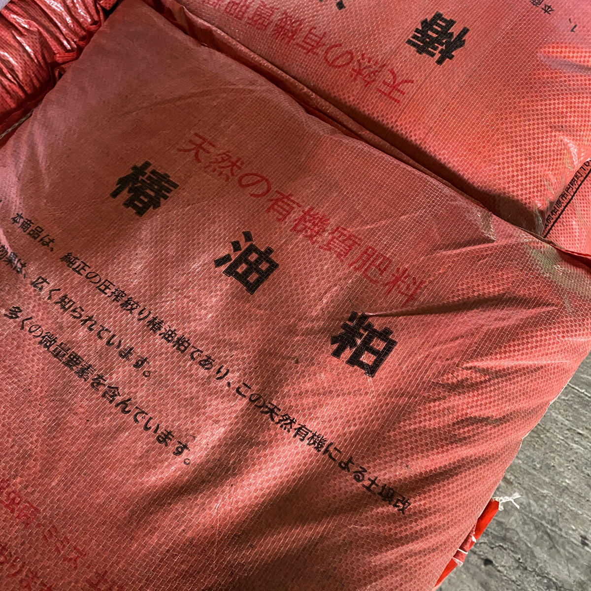 椿油粕 ペレット状 有限会社 朝日食糧