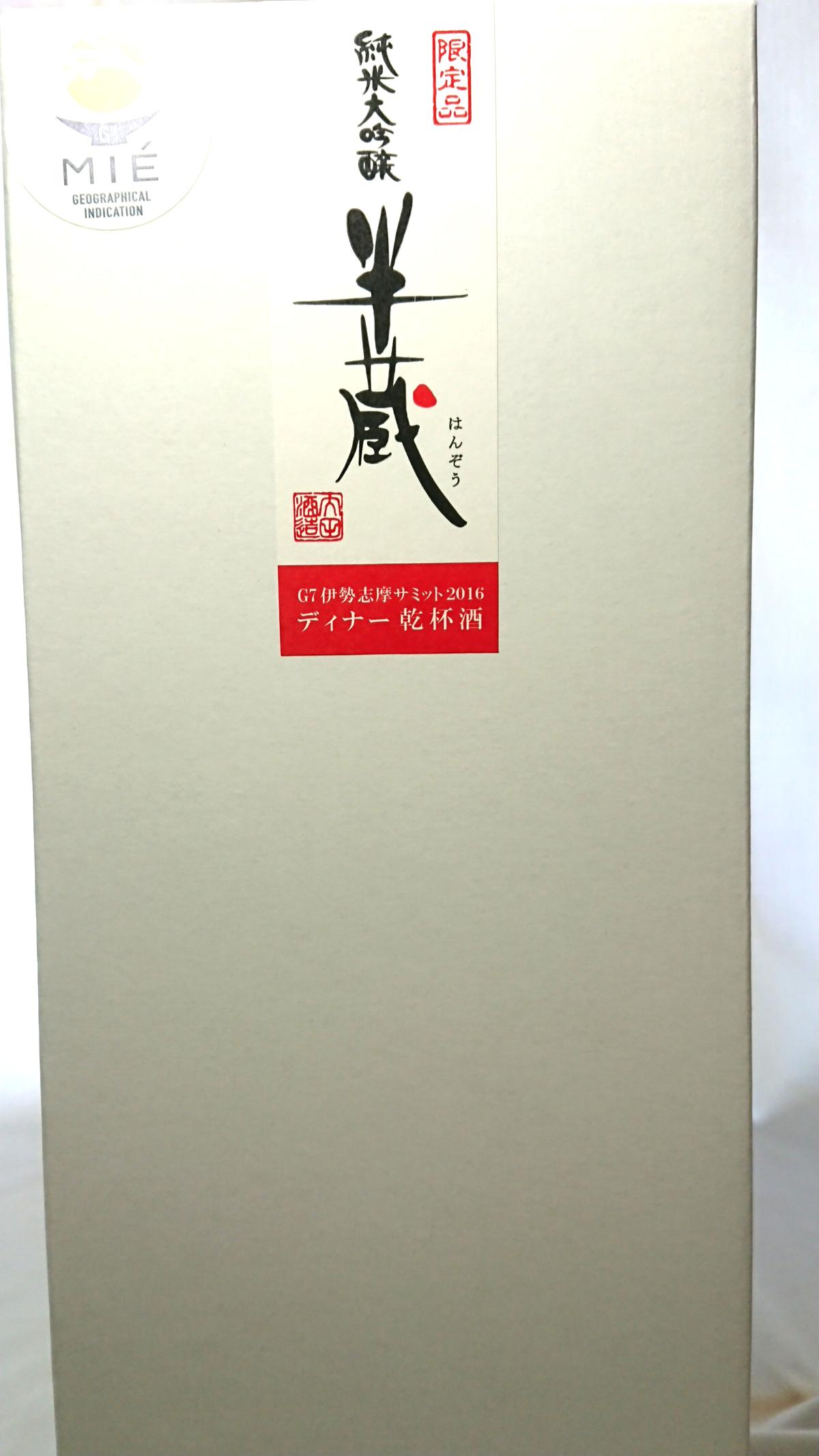 G7伊勢志摩サミット乾杯酒半蔵純大720ml 2022年8月 検索 十四代 而今 楽天市場】【120本限定発売】半蔵 純米大吟醸【生原酒】 磨き40
