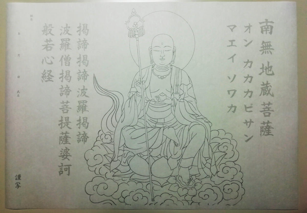 絵写経用紙 かんたん 十三仏 真言(真言系) 各1枚 全種セット 伯舟庵 WEB ストア 絵写経用紙 かんたん 十三仏 真言(真言系) 各1枚 全種セット 伯舟庵 WEB ストア