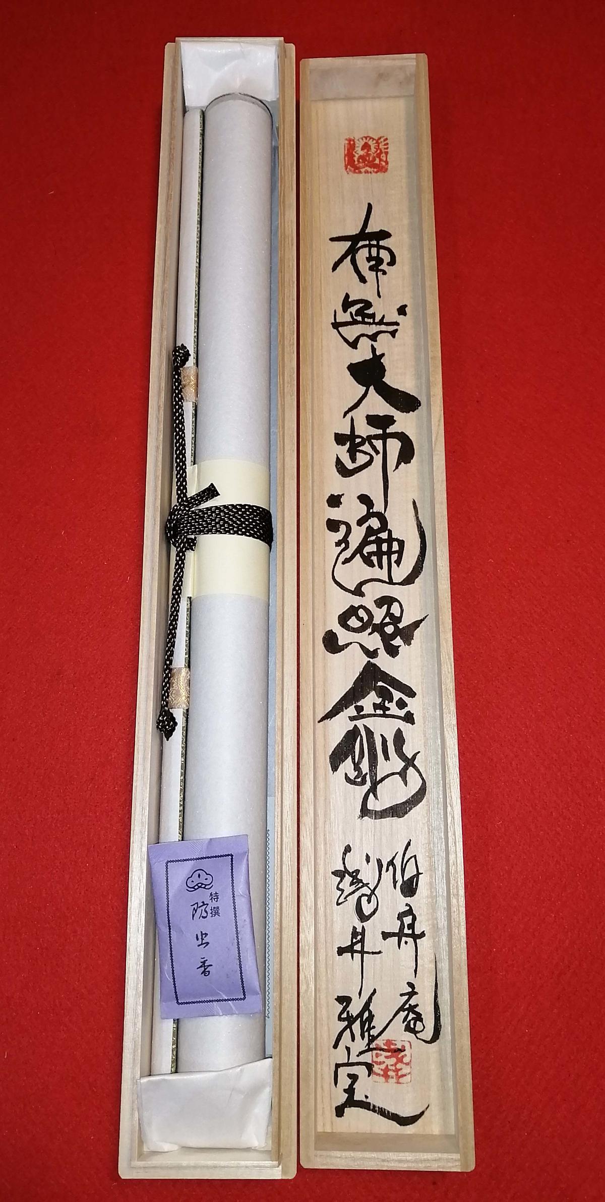 写経ー掛け軸ー本仏表装の最高級掛け軸（楷書）