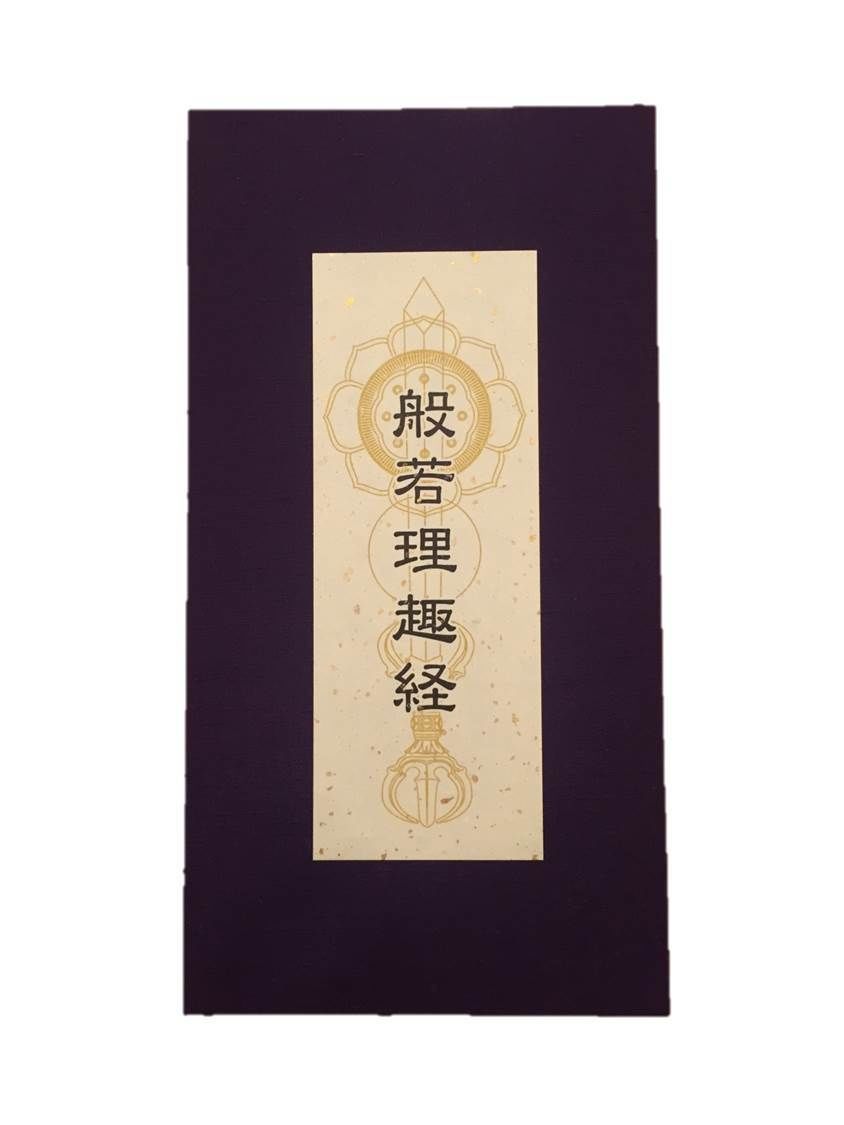 理趣経 Japaneseclass Jp