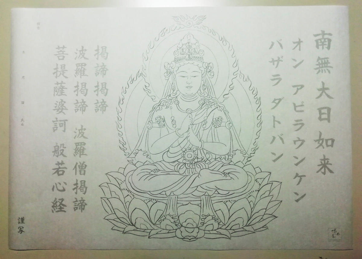 絵写経用紙 かんたん 十三仏 真言(真言系) 各1枚 全種セット 伯舟庵 WEB ストア 絵写経用紙 かんたん 十三仏 真言(真言系) 各1枚 全種セット 伯舟庵 WEB ストア