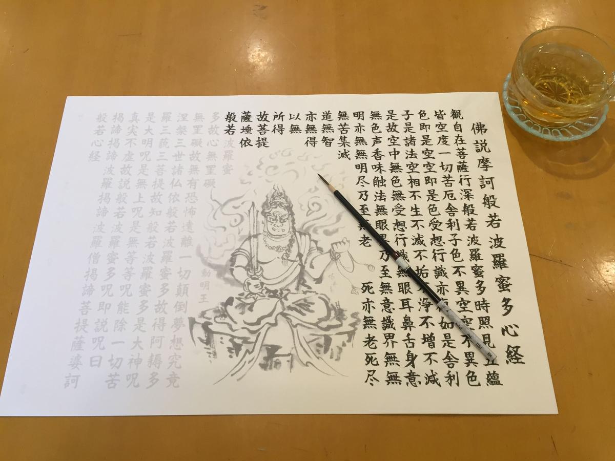 手描きの不動明王立像と般若心経の水墨画