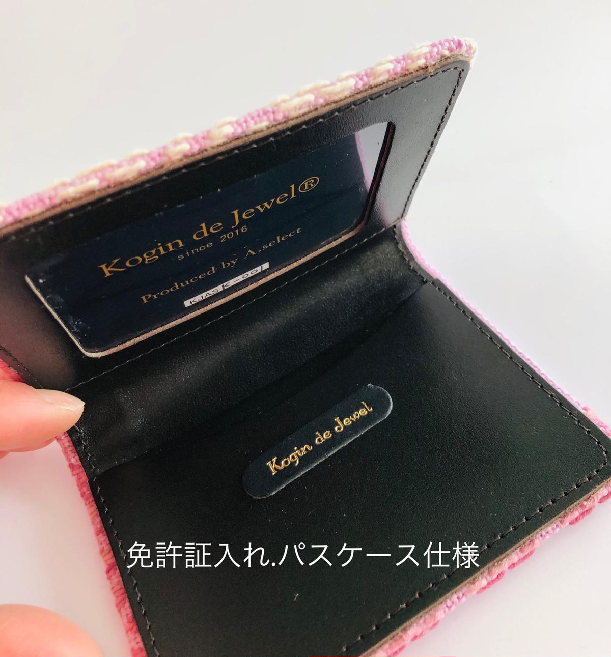 No.38 こぎん刺し☆♪カードケース 20ポケット 