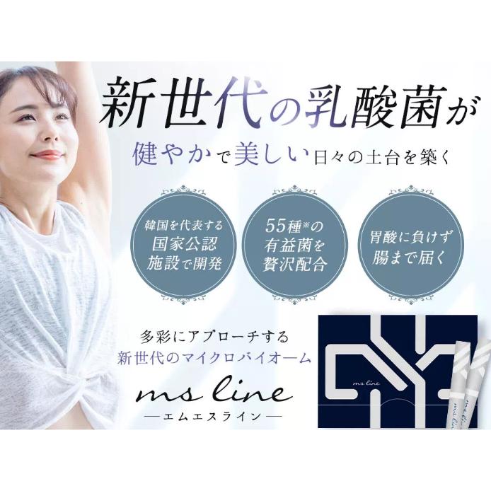 最安値！【乳酸菌サプリ】ms line エムエスライン マイクロ
